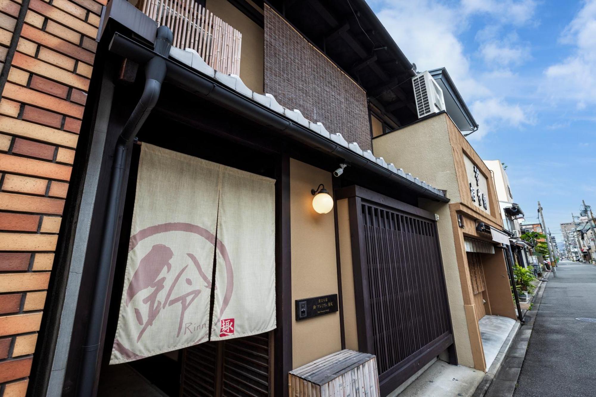 Rinn Premium Machiya Kunpu เกียวโต ภายนอก รูปภาพ